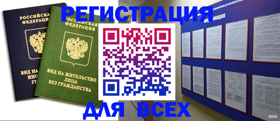 прописка для работы в Чебаркуле
