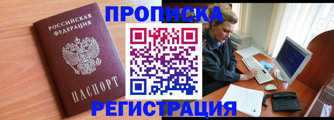 прописка 2025 в Чебаркуле