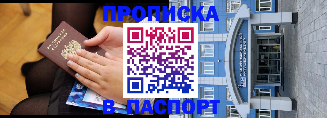 прописка паспорт в Чебаркуле